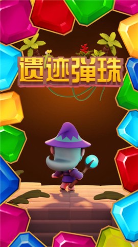 遗迹弹珠截图1