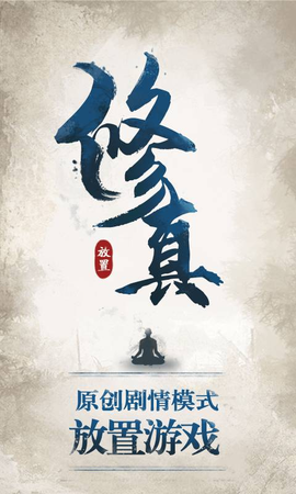 修真江湖截图1