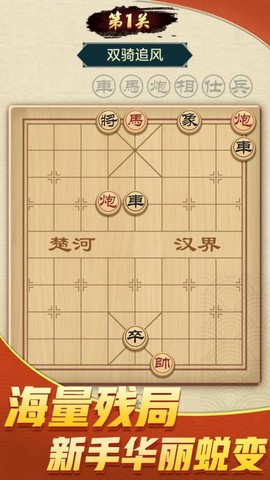 微乐中国象棋截图1