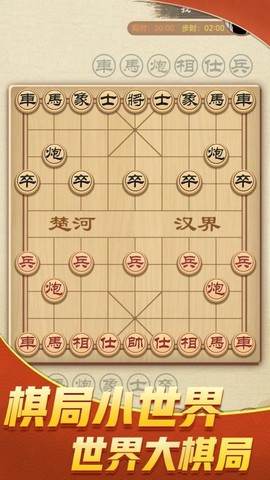 微乐中国象棋截图3