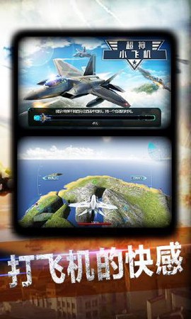 超神小飞机[图1]
