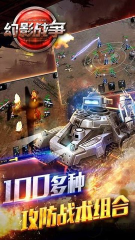 幻影战争截图2