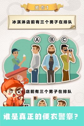 聪明大侦探截图2