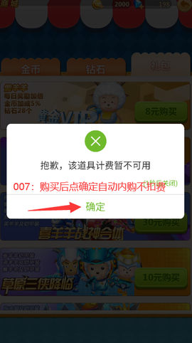 喜羊羊之王者特攻队截图1