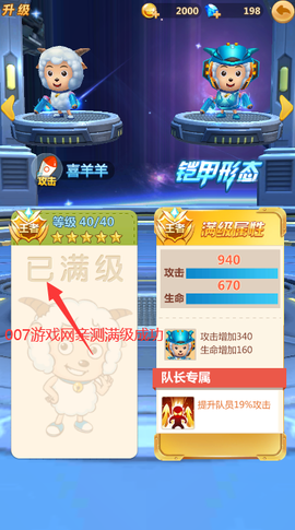 喜羊羊之王者特攻队截图3