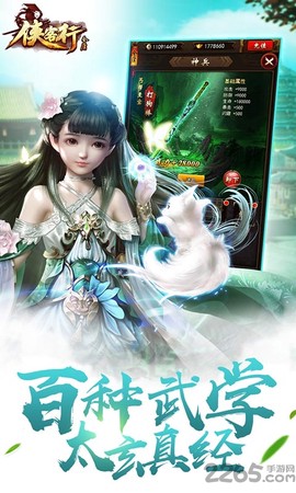 侠客行截图3