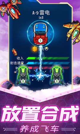放置战车游戏[图1]