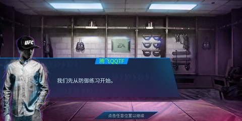 终极格斗冠军赛截图3