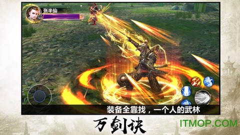 天剑情缘截图3