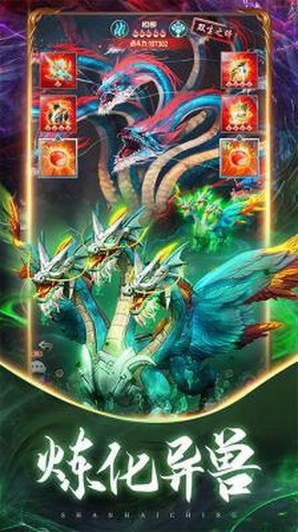 山海经异兽录截图1