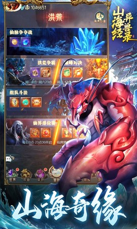 山海经异兽录截图2