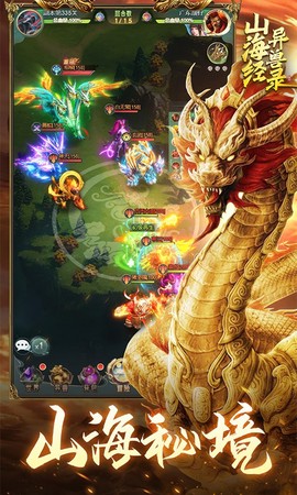 山海经异兽录截图3