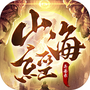 山海经异兽鉴