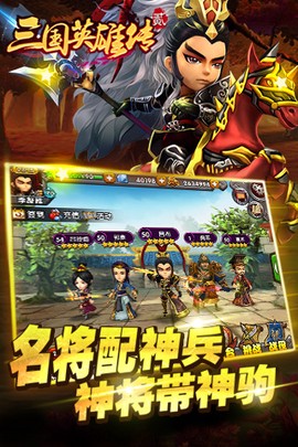 三国英雄传截图1