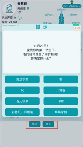 自由人生模拟[图3]