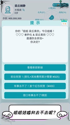 自由人生模拟截图2