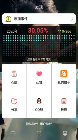 时间规划局截图2