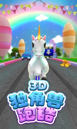 独角兽跑酷截图2