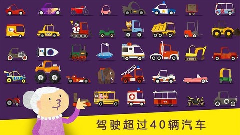 儿童模拟汽车组装截图1