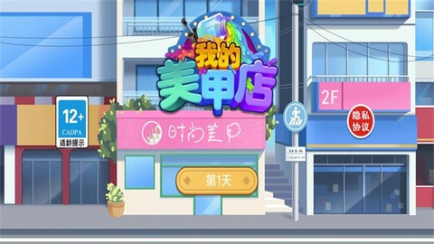 我的美甲店[图1]