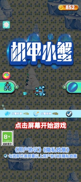 机甲小蟹截图3