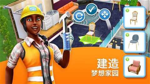 模拟人生4美丽生活截图3