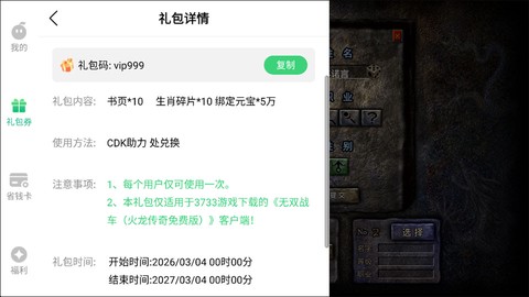 无双战车[图7]