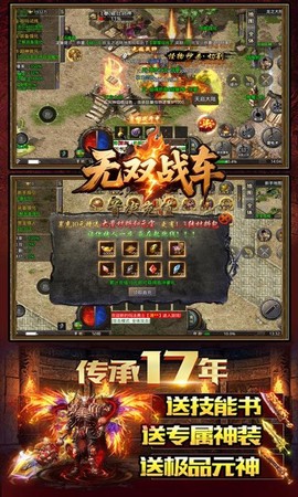 无双战车截图3