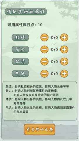 轮回修仙模拟器[图3]