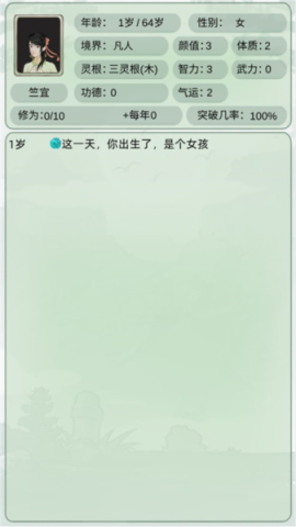 轮回修仙模拟器[图4]