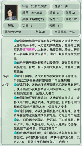轮回修仙模拟器[图7]