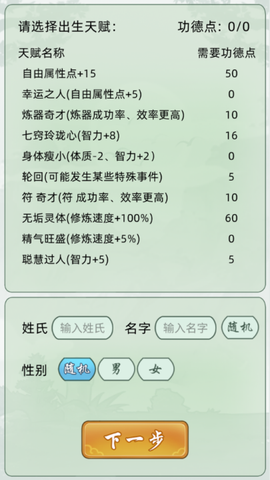 轮回修仙模拟器截图2