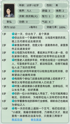轮回修仙模拟器截图3