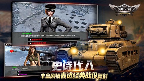 装甲火线截图1