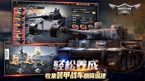 装甲火线截图2