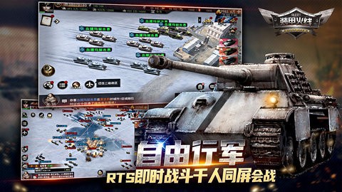 装甲火线截图3