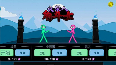 火柴人斗士[图1]