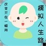 重开模拟人生路