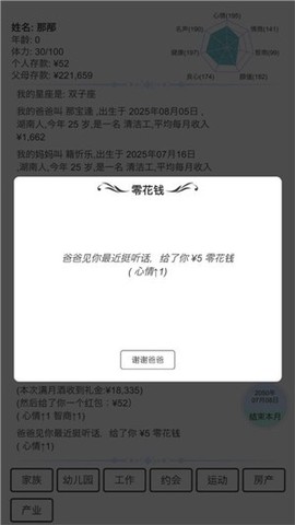 重开模拟人生路截图1