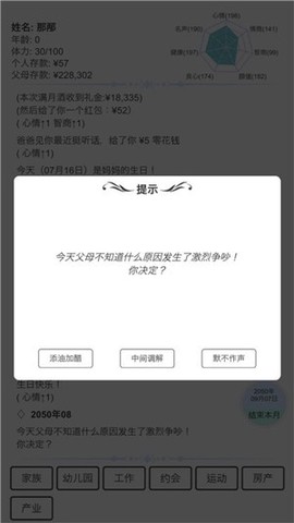 重开模拟人生路截图3