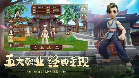 热血江湖传截图1