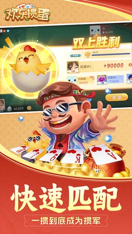 欢乐掼蛋截图1