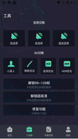 初阳画质助手120帧截图2