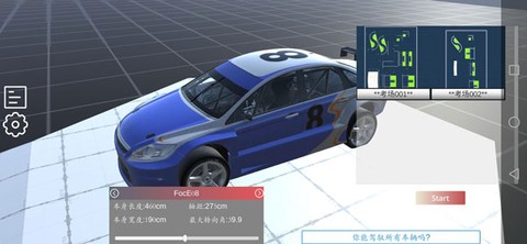 科目二模拟车截图3