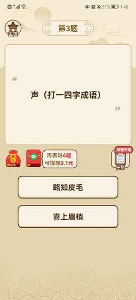 成语摇钱树截图2