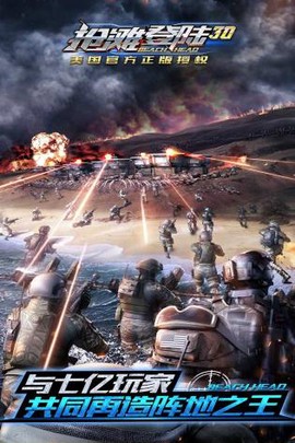 抢滩登陆3D截图3