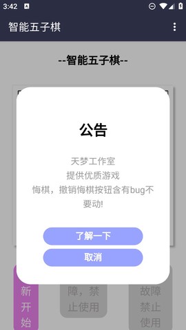 智能五子棋截图1