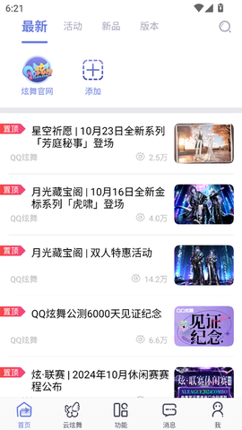 掌上炫舞手游版[图2]