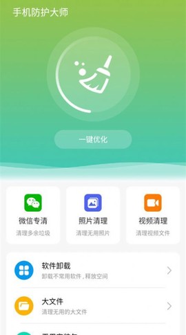 手机防护大师[图1]