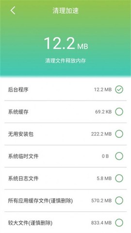 手机防护大师截图1